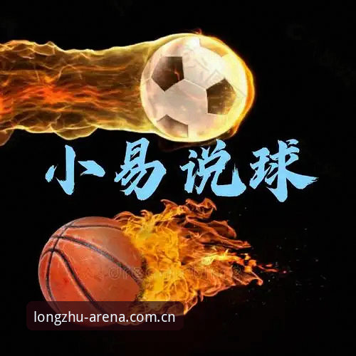 龙珠体育直播官网教程 龙珠体育直播官网教程深度分析:从下载到观赛的全流程解析