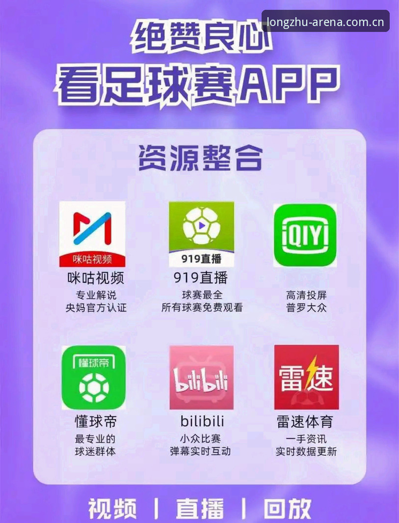 龙珠体育实时更新对比：App版与网页版谁更胜一筹？